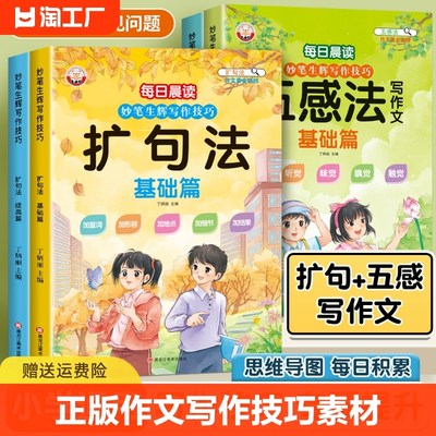 小学语文扩句法每日晨读写作文337五感法看图写话一二三年级7天学