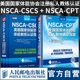 健身书籍教程私人教练 NSCA CSCS美国国家体能协会体能教练认证指