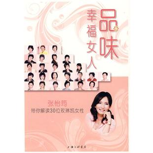 张怡筠带你解读30位玫琳凯女 品味幸福女人