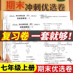 七年级下册试卷全套真题卷7上数学试卷人教七年级上册试卷测试卷