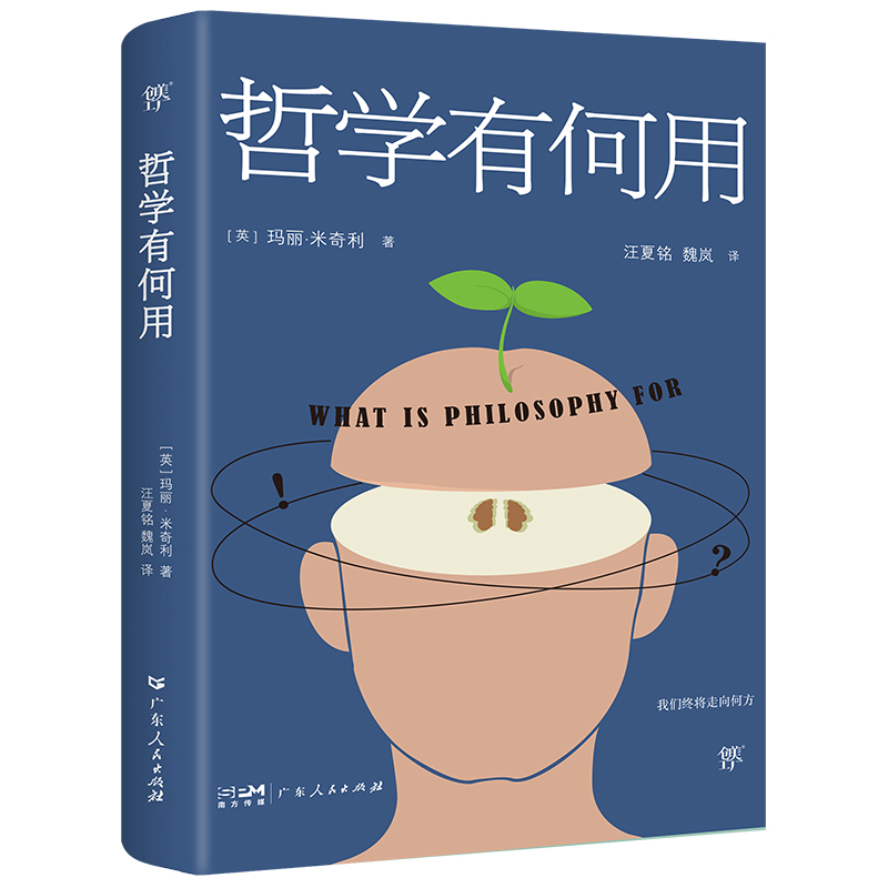 哲学有何用