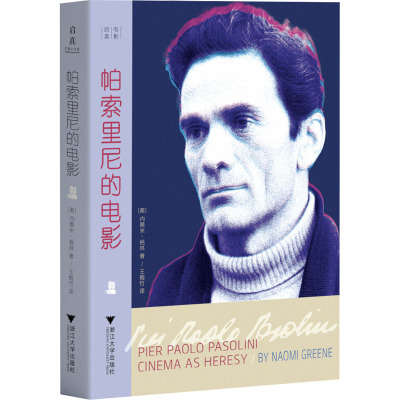 帕索里尼的电影
