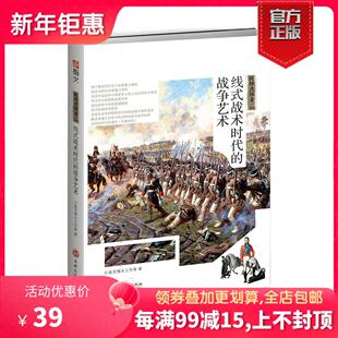 线式 原战决3 现货 战场决胜者003 战争艺术 正版 战术时代