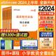 2024年小学教资考试教师资格证考试用书2023年教材历 中公教资新版