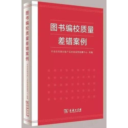 图书编校质量差错案例