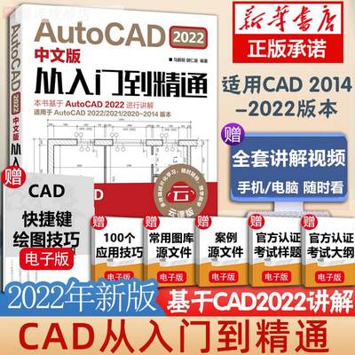 cad教程书籍AutoCAD2022从入门到精通中文版建筑机械设计室内制图