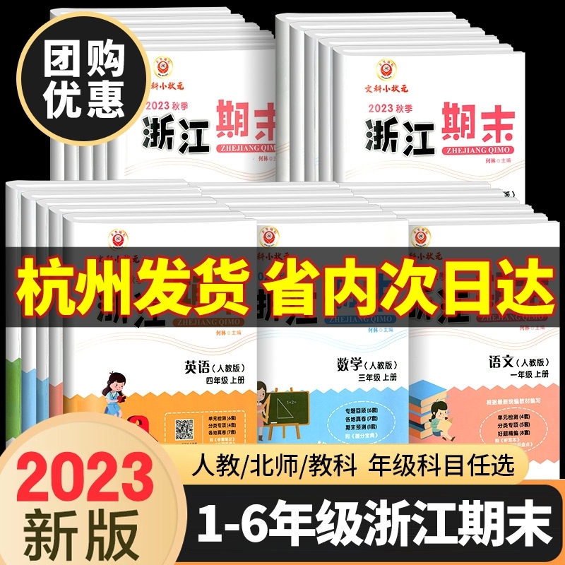 2023秋新浙江期末试卷二年级上一年级三年级四五六年级下册上册语