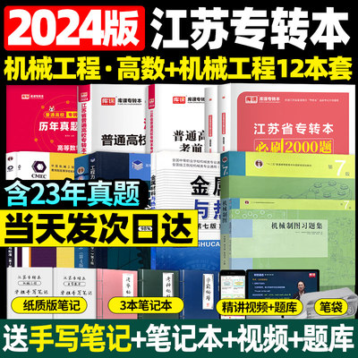 库课2024专升本 江苏专转本机械工程类江苏省普通高校机械设计基