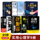 全套9册心理操纵术社交心理学人际交往心理学沟通心理学反脆 正版