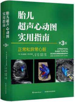 正版书籍胎儿超声心动图实用指南:正常和异常心脏(第3版) 阿尔弗莱德