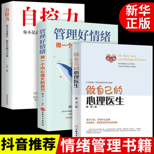 全3册做自己 你不是迷茫而是自制 超级自控力书籍 心理医生正版