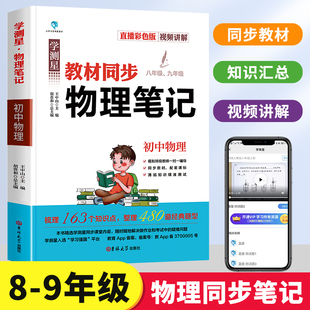 学测星物理课堂笔记人教版 七八九年级上下册同步课本全套预习基础