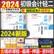 2024年东奥轻二初级会计师职称轻松过关2经济法基础必刷600题24初