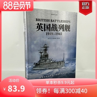 英国战列舰 1919—1945 官方正版 指文图书 皇 海洋文库L008