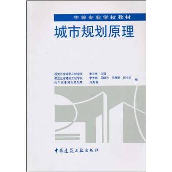 城市规划原理