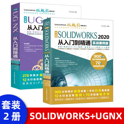 solidworks教程书籍中文版SOLIDWORKS 2020从入门到精通solidwork