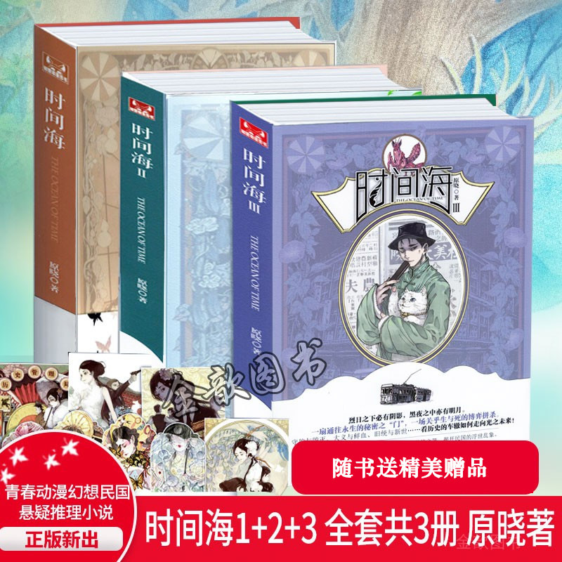 【正版现货】时间海1-3册共3本隐世十族黑十字作者力作已完结知音