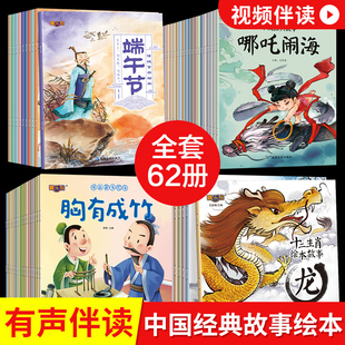 故事传统节日传说一年级阅读课 成语故事绘本儿童中国古代神话经典