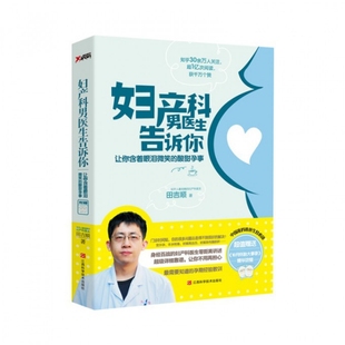 酸甜孕事 妇产科男医生告诉你 让你含着眼泪微笑