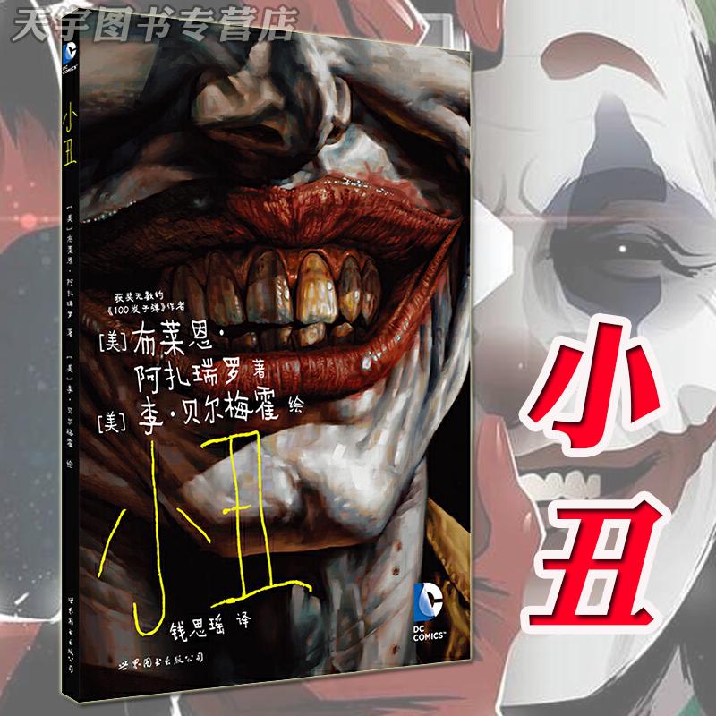 正版现货 小丑 漫画 全一册 DC美漫 华纳DC英雄漫画书籍黑色犯罪 书籍/杂志/报纸 漫画书籍 原图主图