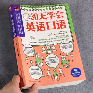 英语基础入门训练 初级英语自学教材 零基础自 30天学会英语口语