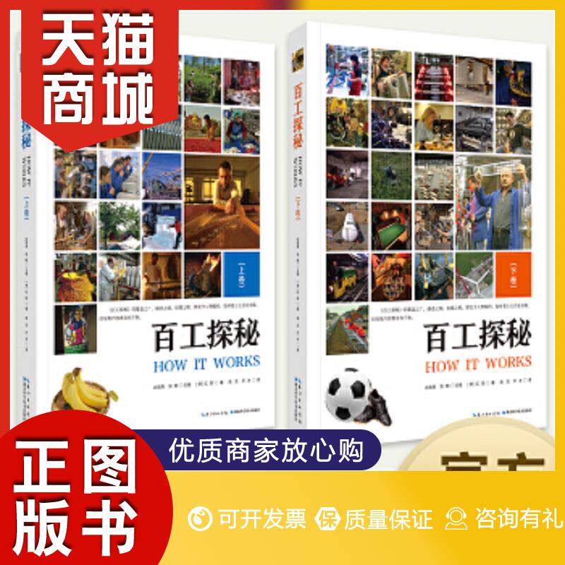 正版图书  百工探秘（上下卷）赵致真湖北科学技术出版社9787570615131教材教程书籍使用感如何?