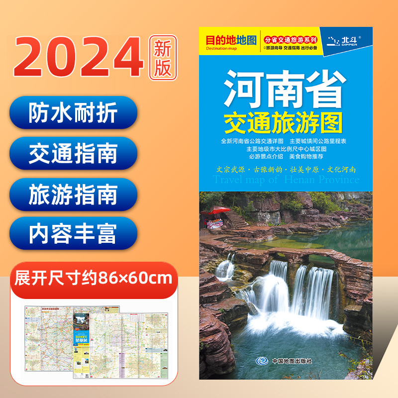 2024年新版 河南省交通旅游图 河南省郑州市地图覆膜防水易折叠