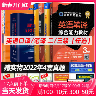 正版 备考2024catti英语二三级口笔译官方教材真题模拟武峰十二天