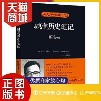 正版图书  与大师一起读历史 顾准历史笔记（吴敬琏孙冶方朱学勤柴静易中天等一致赞誉的顾准作品）顾准著光明日报出版社978751123使用感如何?