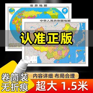 2023新版 地图世界和中国地图超大尺寸1.5x1.1米高清防 加厚版