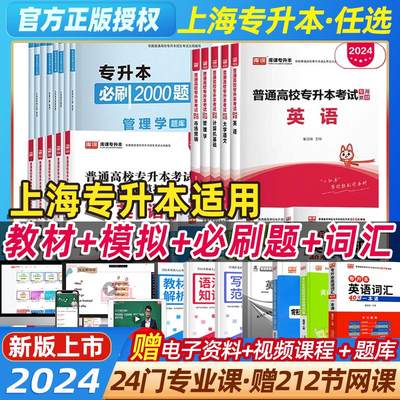 库课2024年上海专升本适用管理学经济学高等数学英语法学会计大学