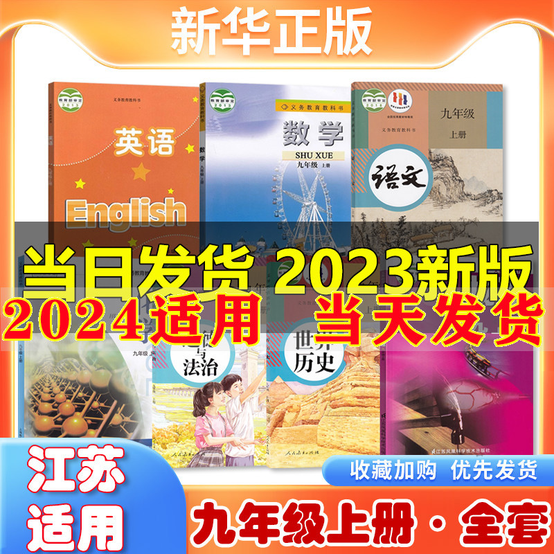 江苏2024新版初中9九年级上册课本全套教材教科书初三上册语文数