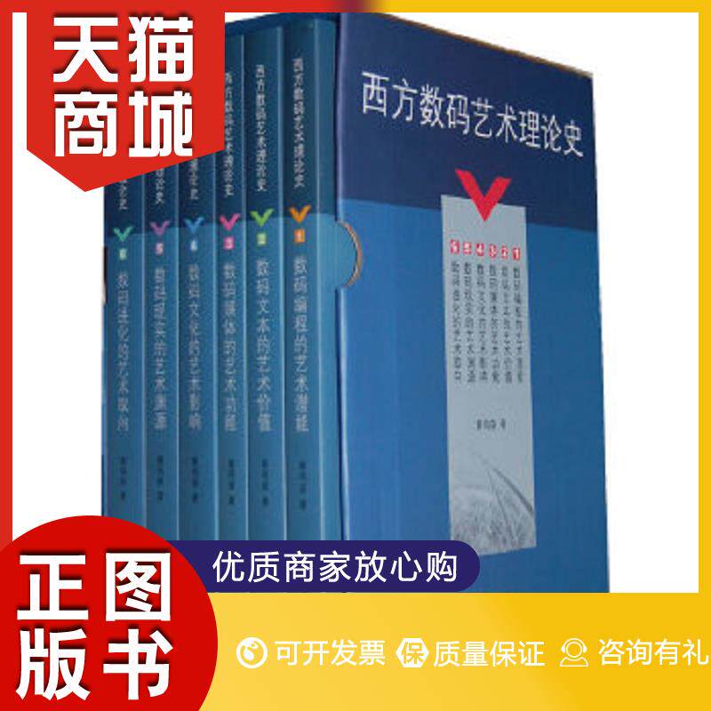 正版图书  西方数码艺术理论史黄鸣奋　著学林出版社9787548602323教材教程书籍属于什么档次？