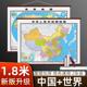 中国地图和世界地图挂图超大尺寸1.8x1.3米整张无拼接 2023升级版