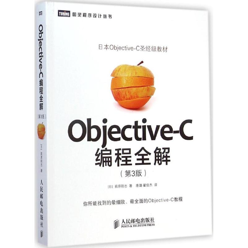 Objective-C编程全解-(第3版)