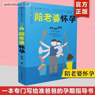 陶新城 陪老婆怀孕 写给男人看 孕期指导书 十月怀胎孕妇知识百