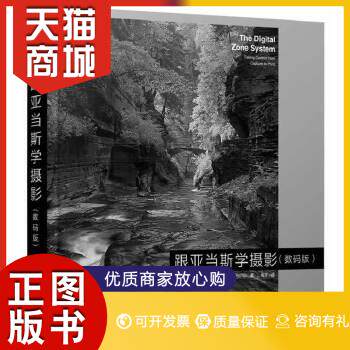 正版图书  跟亚当斯学摄影(数码版)Robert Fisher人民邮电出版社9787115340955教材教程书籍怎么看?