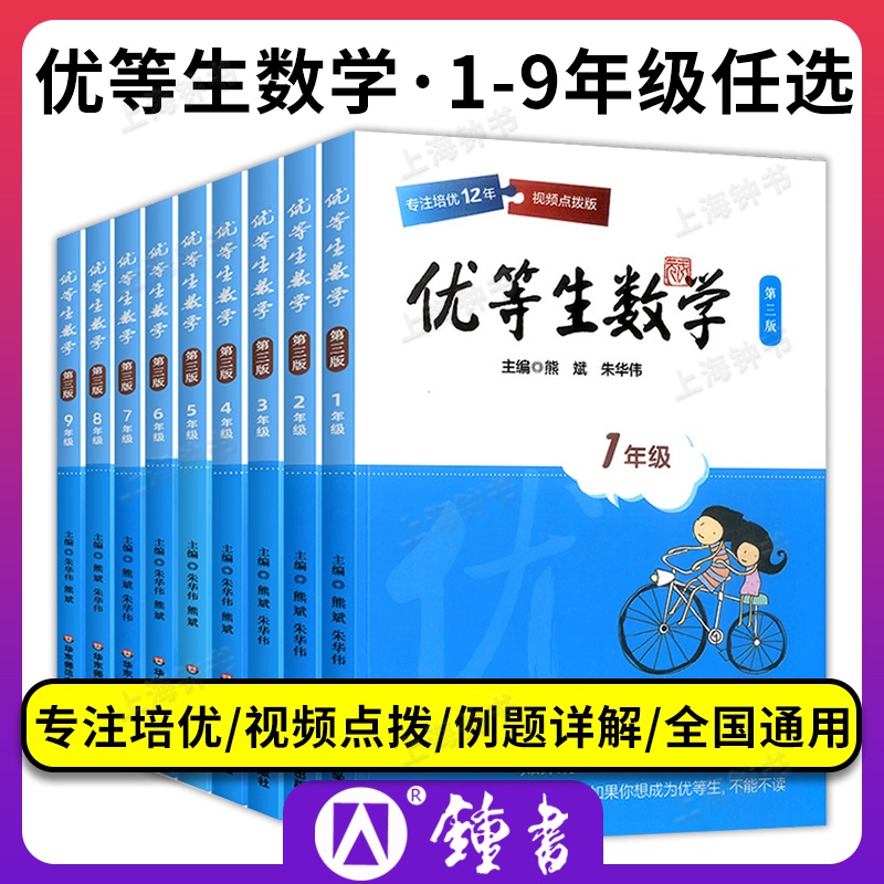 资优生数学一年级小学二年级三年级四年级五六年级国一八年级华东