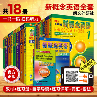 学生用书 练习详解 自学导读 4教材正版 练习册 新概念英语全套1