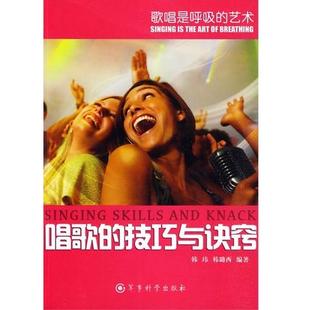 skills 技巧與訣竅 歌唱是呼吸 Singing knack 藝術(shù)：唱歌 and