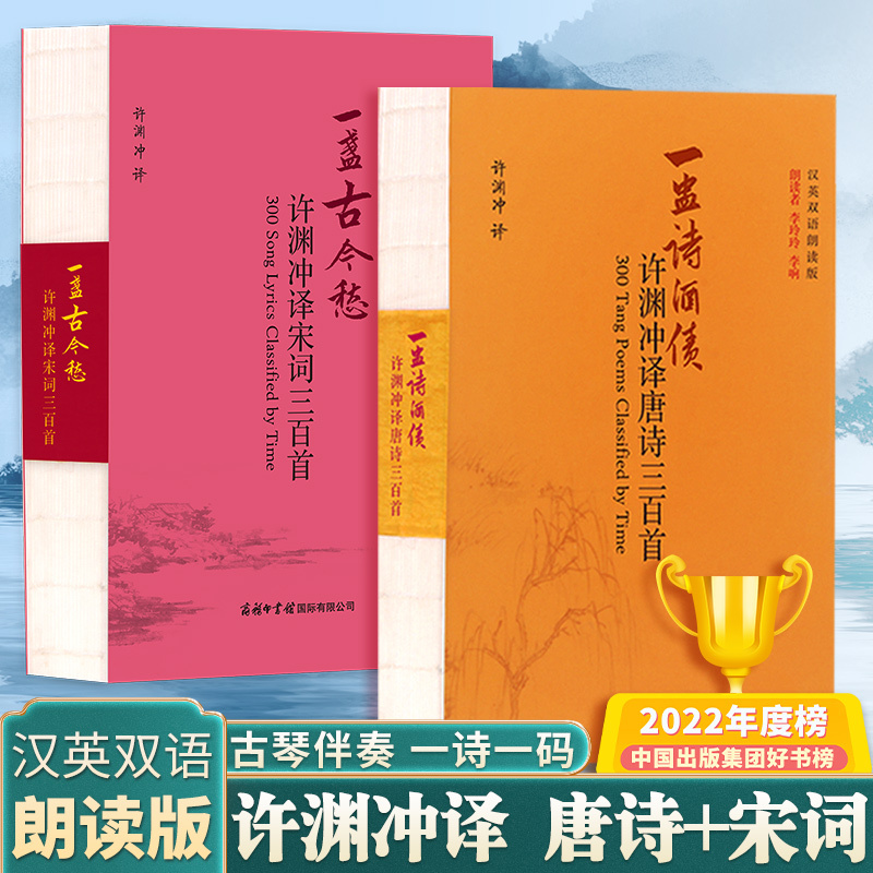 正版2册 一盅诗酒债一盏古今愁许渊冲译宋词三百首唐诗唐李白美得 书籍/杂志/报纸 中国古诗词 原图主图