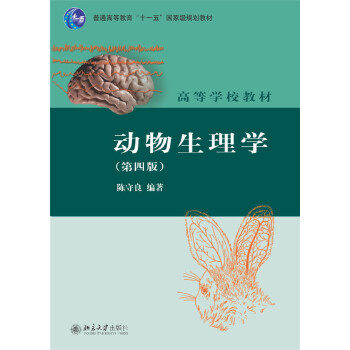 正版图书  动物生理学(第四版)陈守良　著北京大学出版社9787301200506教材教程书籍怎么样,好用不?