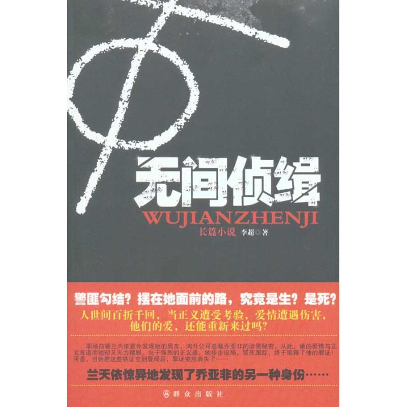 无间侦缉