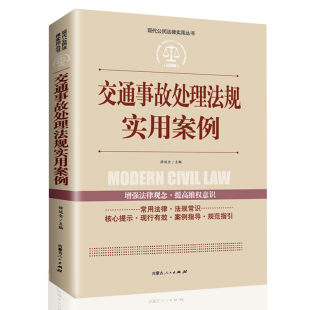 公民法律基础知识 中国法律大全书籍全套实用版 宪法新版 刑法 交