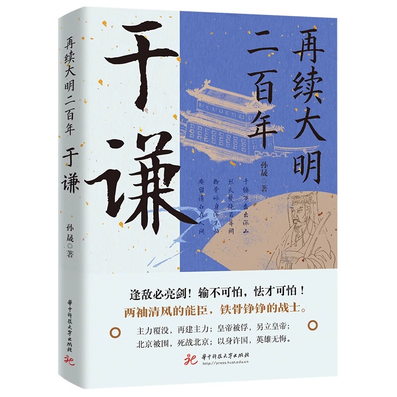 再续大明二百年于谦 于谦的横空出世挽救大明王朝名将并非偶然现