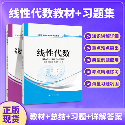 线性代数习题册 习题集线代练习题教材大学数学辅导书 大一课本课