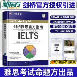 新东方2024IELTS剑桥雅思官方指南大学英语出国留学 官方正版