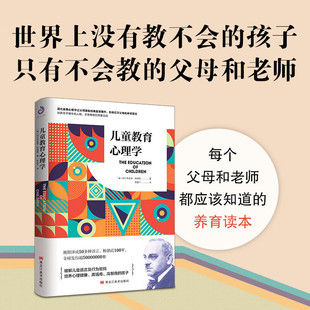 儿童教育心理学 好妈妈胜过好老师性格 家庭教育 阿德勒心理教育