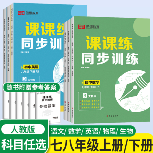 国一上册同步练习簿全套八年级初一数学计算题专项训练语文英语物