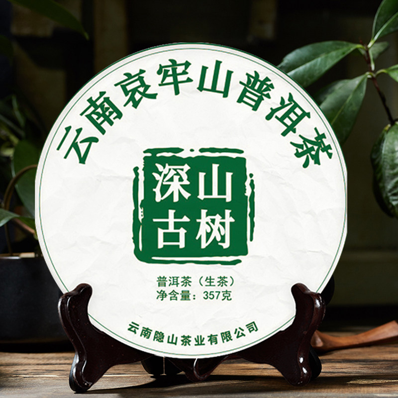 云南哀牢山普洱茶生茶七子饼春茶纯料大树古树景隐山茶叶饼茶357g